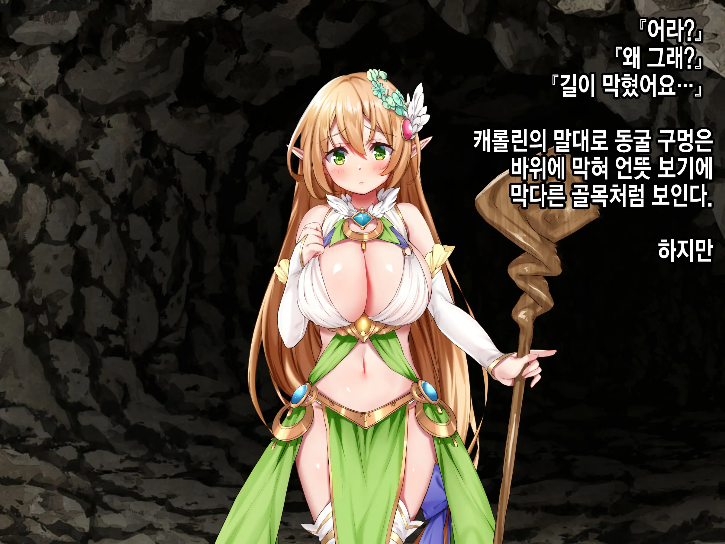 Ero Trap Dungeon De Tsukamatta Bakunyuu Elf O Hirottara, Natsukaremashite | 던전의 에로트랩에 붙잡힌 폭유 엘프를 주웠더니, 나를 떠나지 않는다
